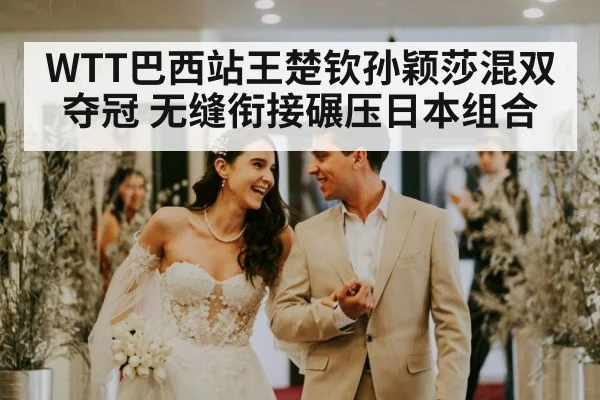 Wang Chuqin Sun Yingsha