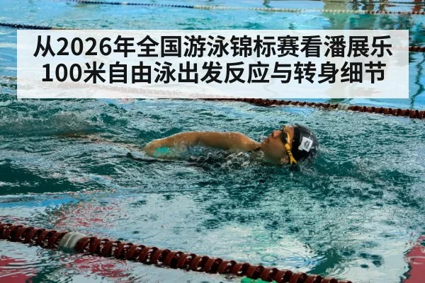 freestyle swimmer competition water